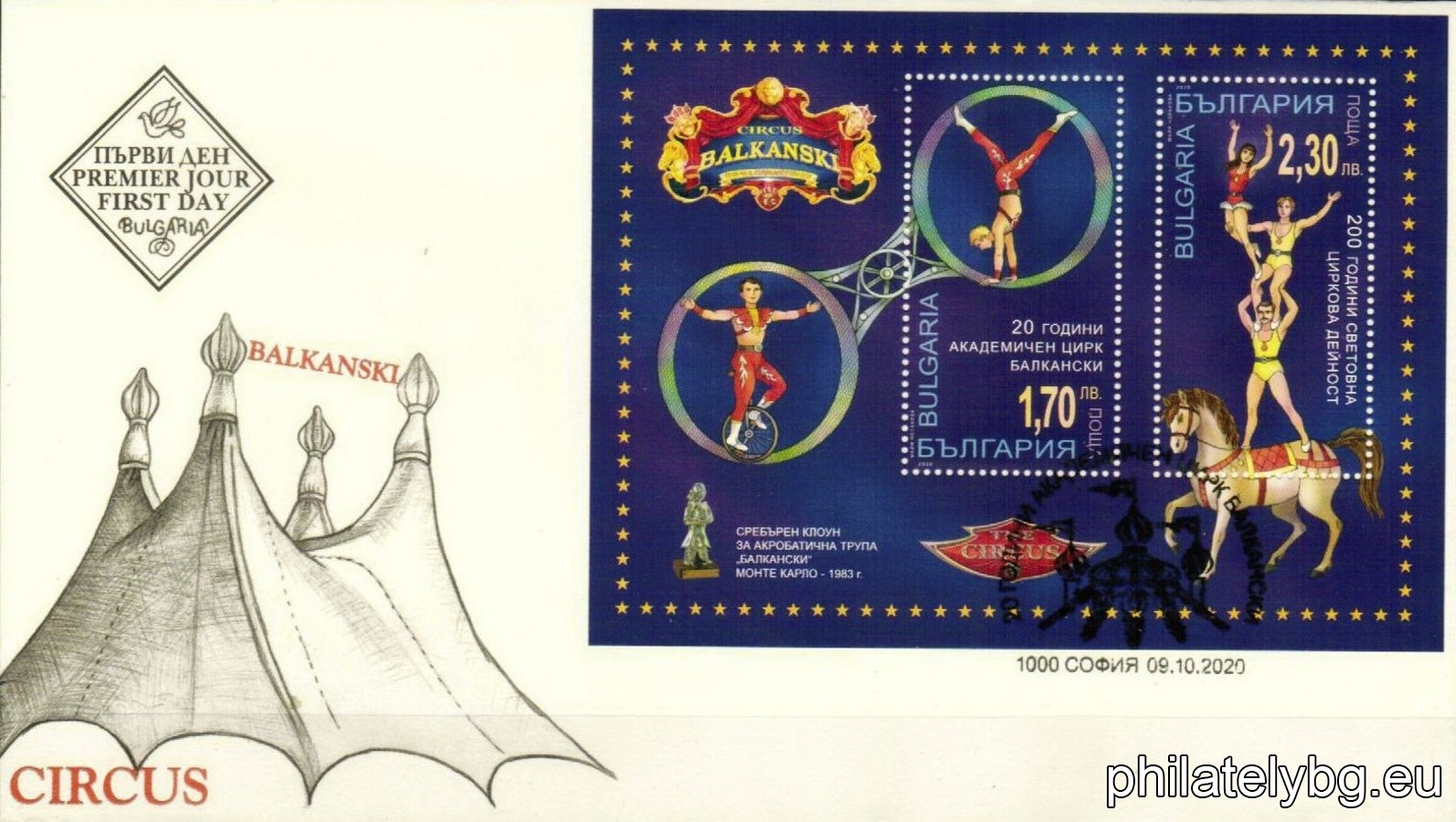 "200 years of world circus activity and 20 years of the Academic Circus "Balkanski"" - two postage stamps in a block and a special postage stamp.
