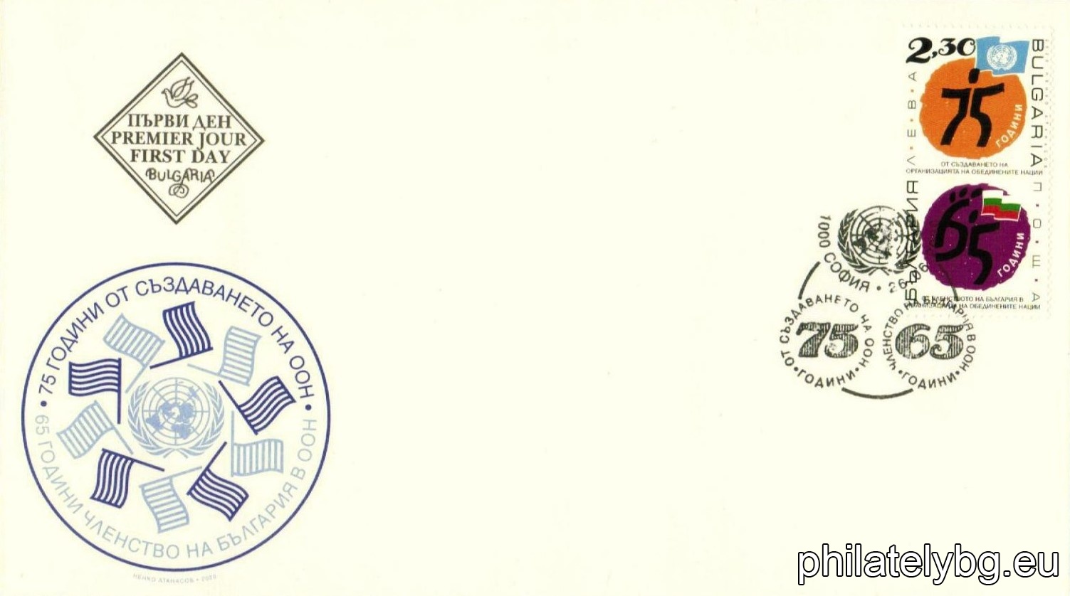 „ 75 годни от създаването не Организацията на обединените нации и 65 години от членството на България в Организацията на обединените нации “ – една пощенска марка и специален пощенски печат.
