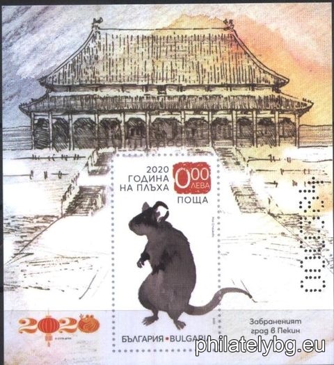 "Chinese New Year - Year of the Metal Rat" - one postage stamp in a numbered block and a special postmark.