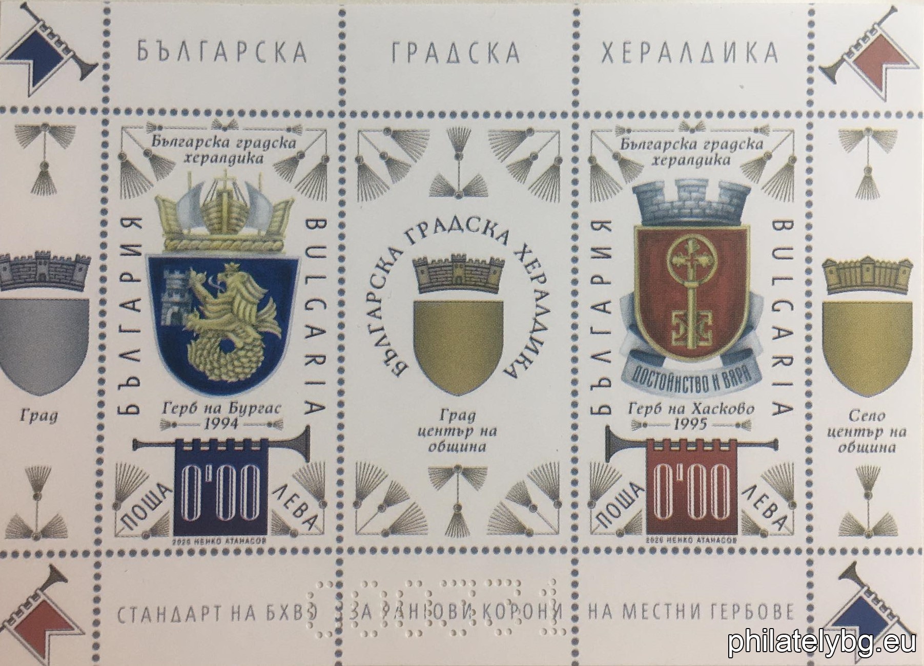 „ Българска градска хералдика “ – серия от две пощенски марки и специален пощенски печат.
