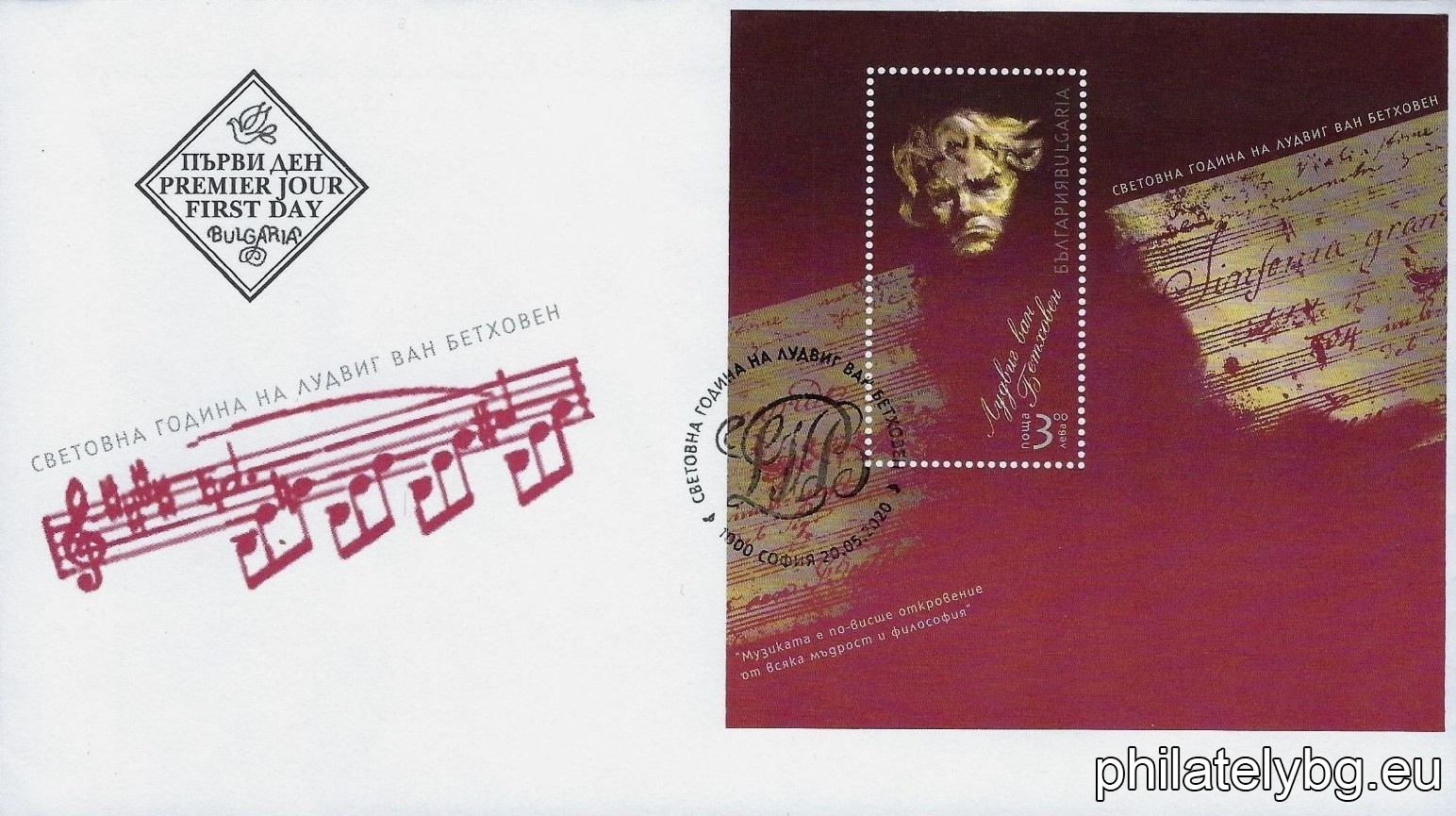 "World Year of Ludwig van Beethoven" - one postage stamp in a block and a special postmark.