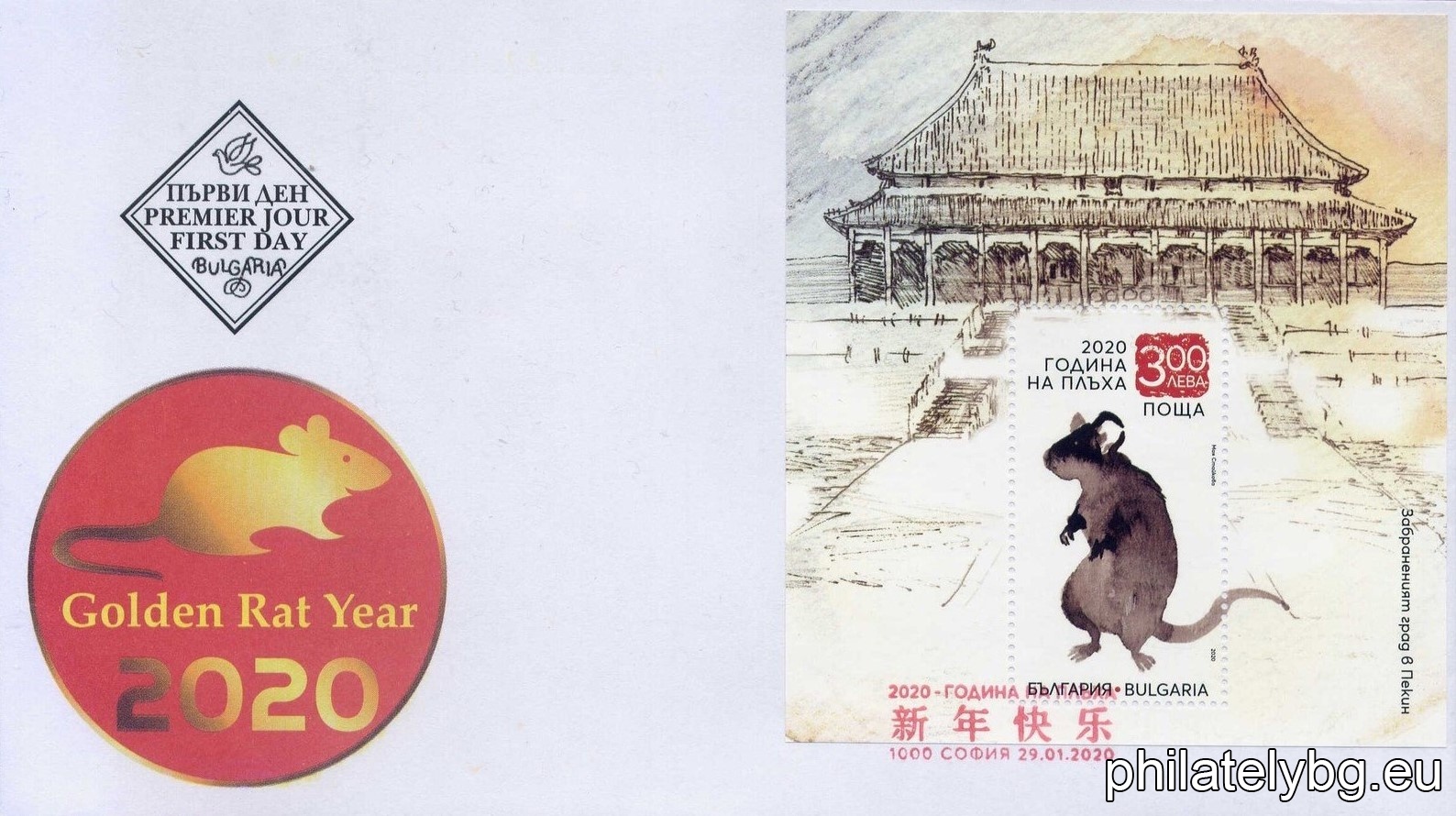 "Chinese New Year - Year of the Metal Rat" - one postage stamp in a block and a special postmark.