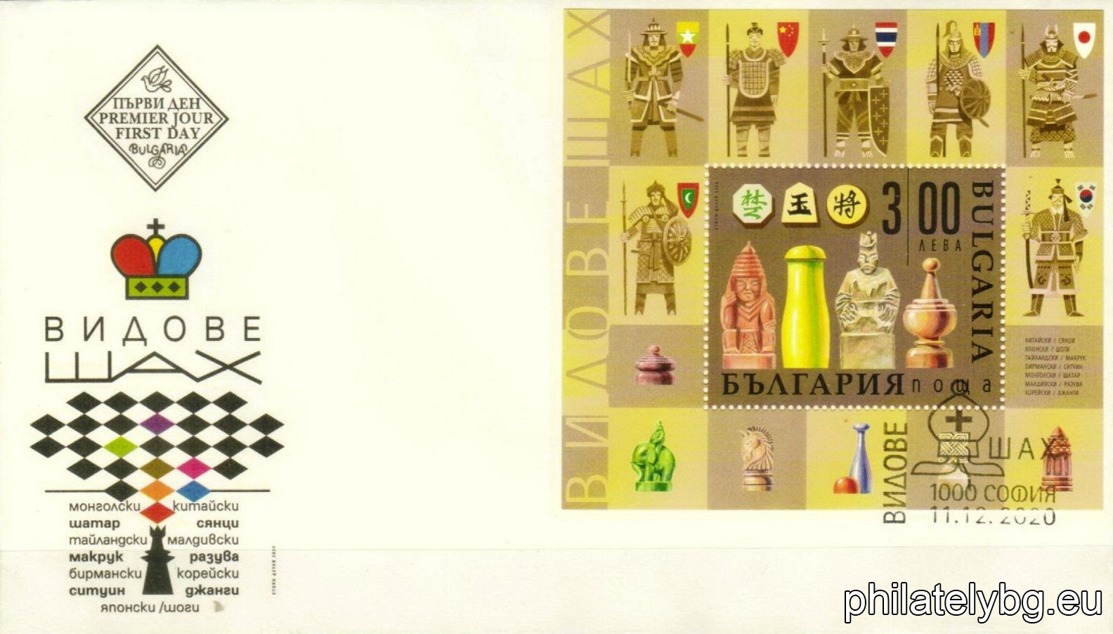 "Types of Chess" - one postage stamp in a block and a special postmark.