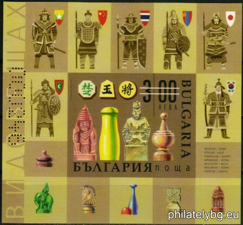 "Types of Chess" - one postage stamp in a block and a special postmark.