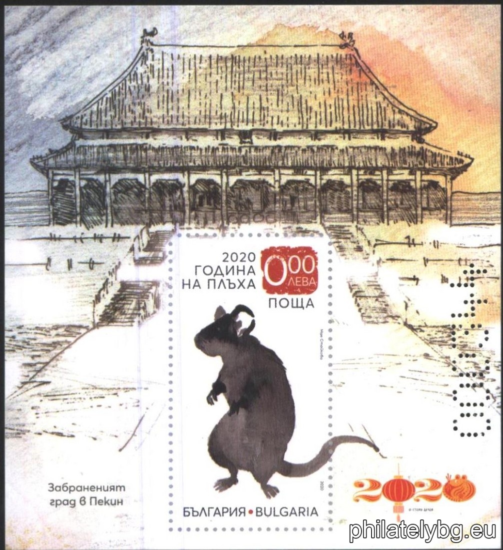 "Chinese New Year - Year of the Metal Rat" - one postage stamp in a numbered block and a special postmark.