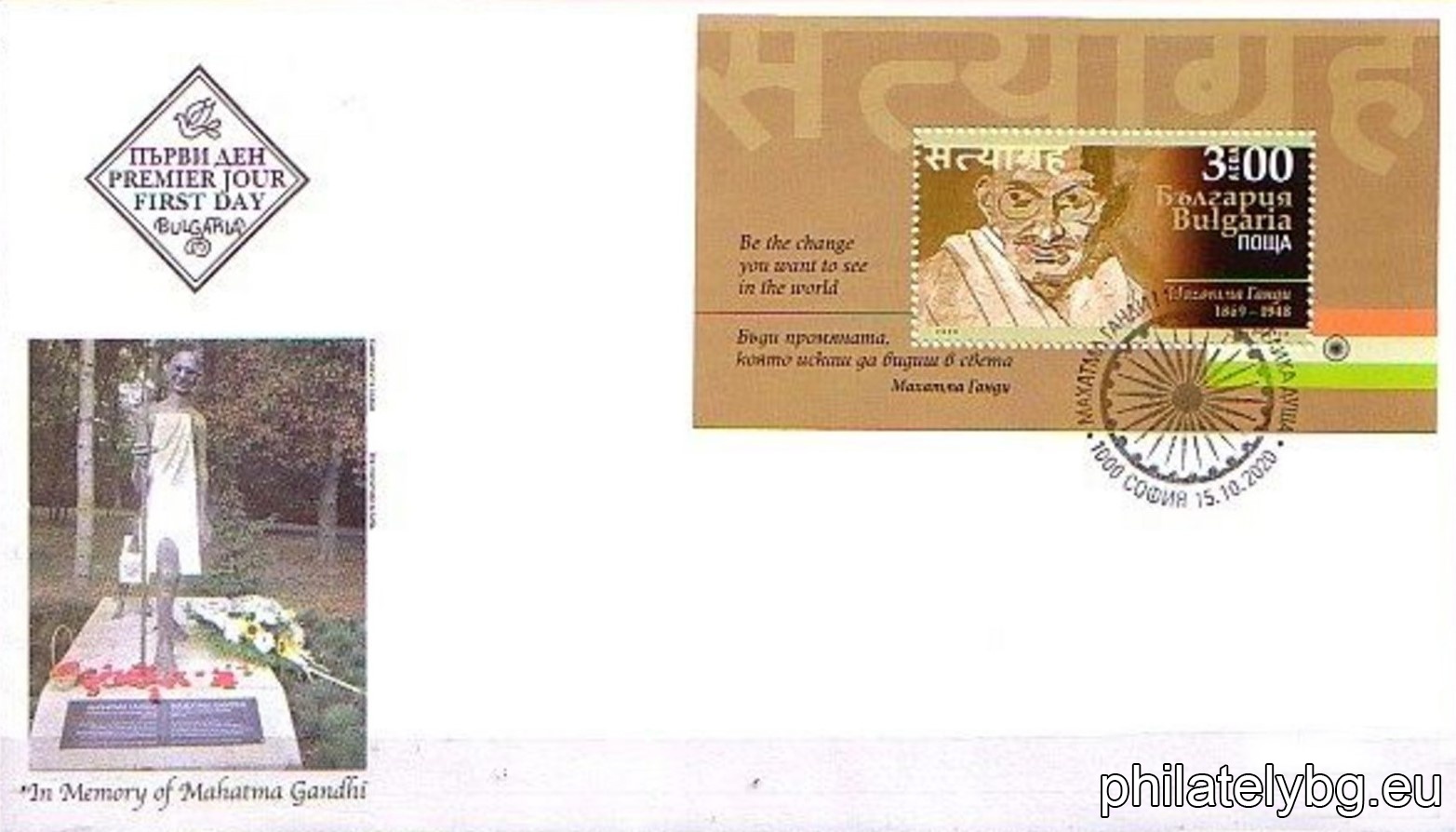 "Mahatma Gandhi" - one postage stamp in a block and a special postmark.