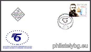 "125 years since the establishment of the Bulgarian Chamber of Commerce and Industry" - one postage stamp and a special postmark.