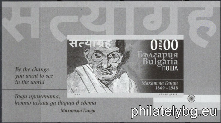 "Mahatma Gandhi" - one postage stamp in a block and a special postmark.