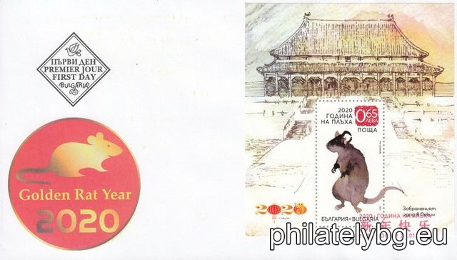 "Chinese New Year - Year of the Metal Rat" - one postage stamp in a numbered block and a special postmark.