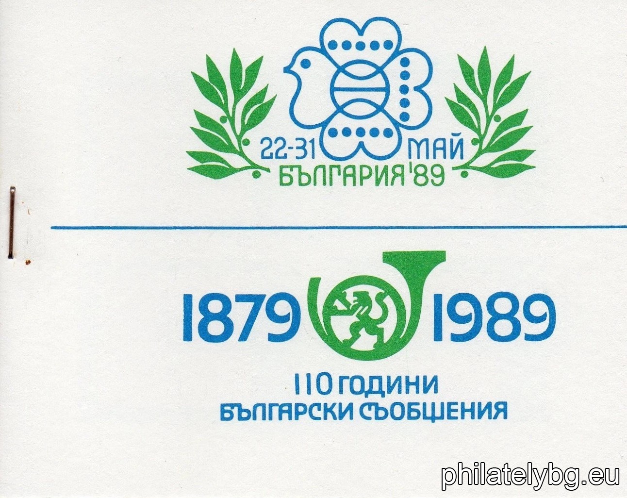 „ Специално издание посветено на Световната филателна изложба "България 89" - Първо издание  “ - десет пощенски неперфоритани блока с номерация и карнетка с четири перфорирани блок-листа.