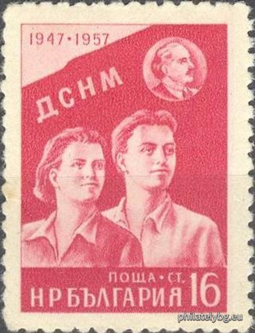 „ 10 г. ДСНМ . “ - една пощенска марка.