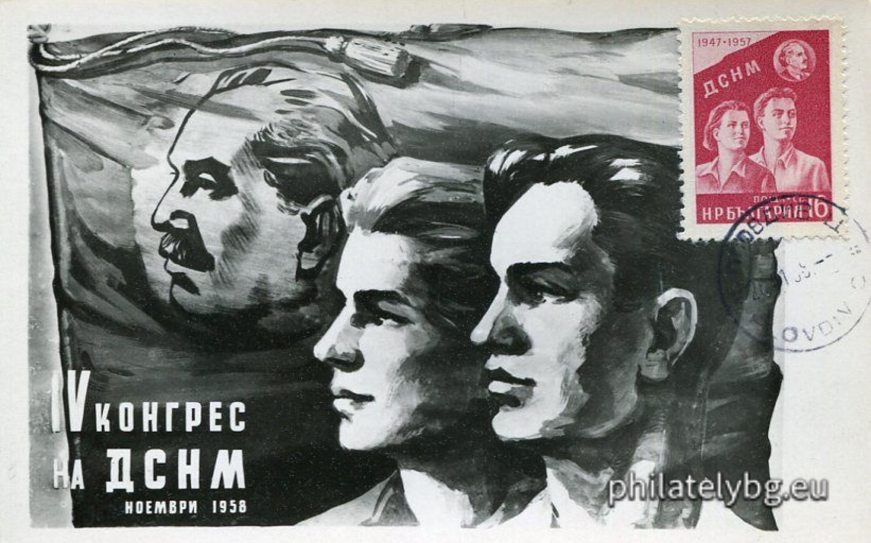 „ 10 г. ДСНМ . “ - една пощенска марка.