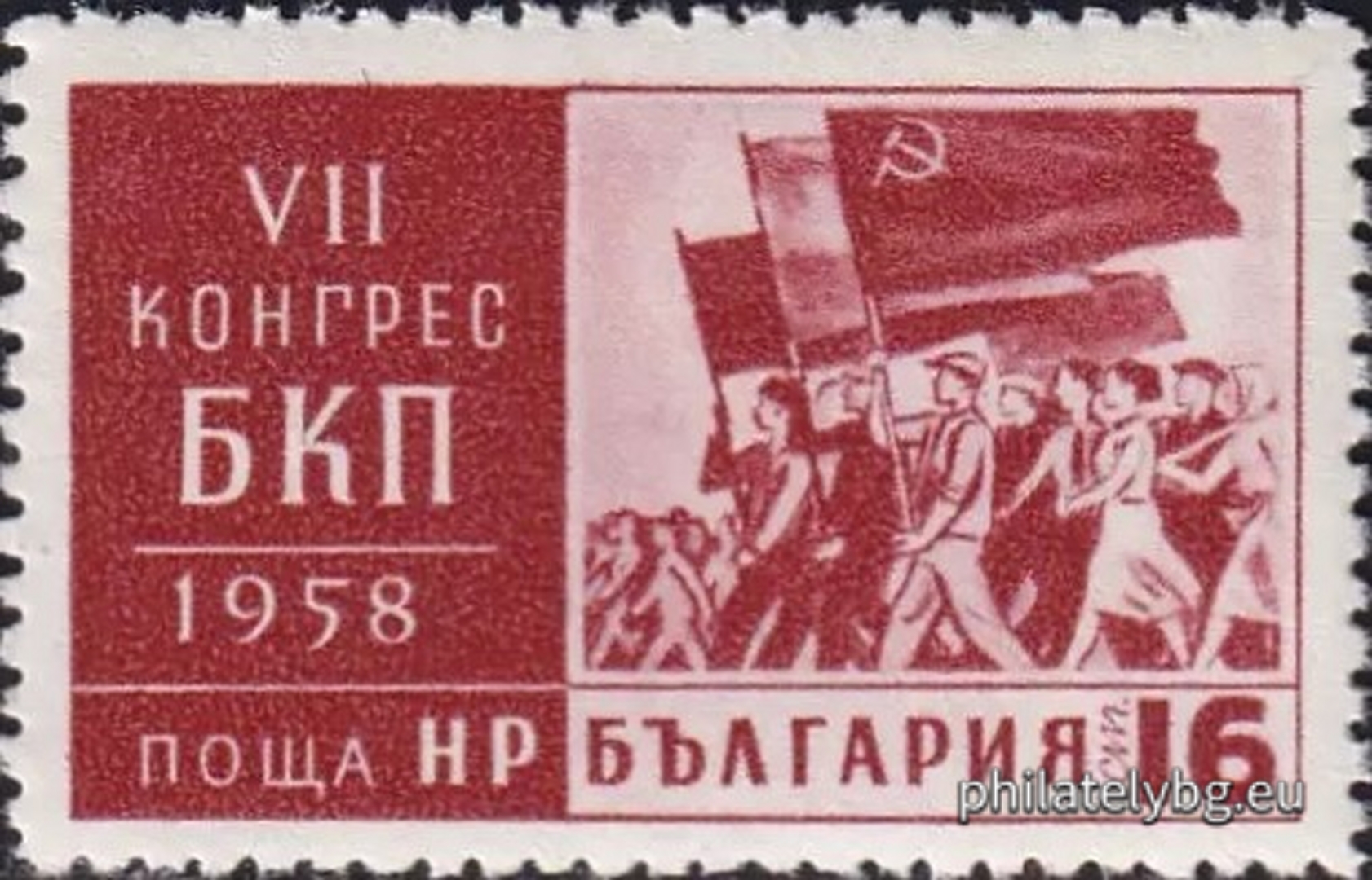 „ VII конгрес на БКП . “ - три пощенски марки.