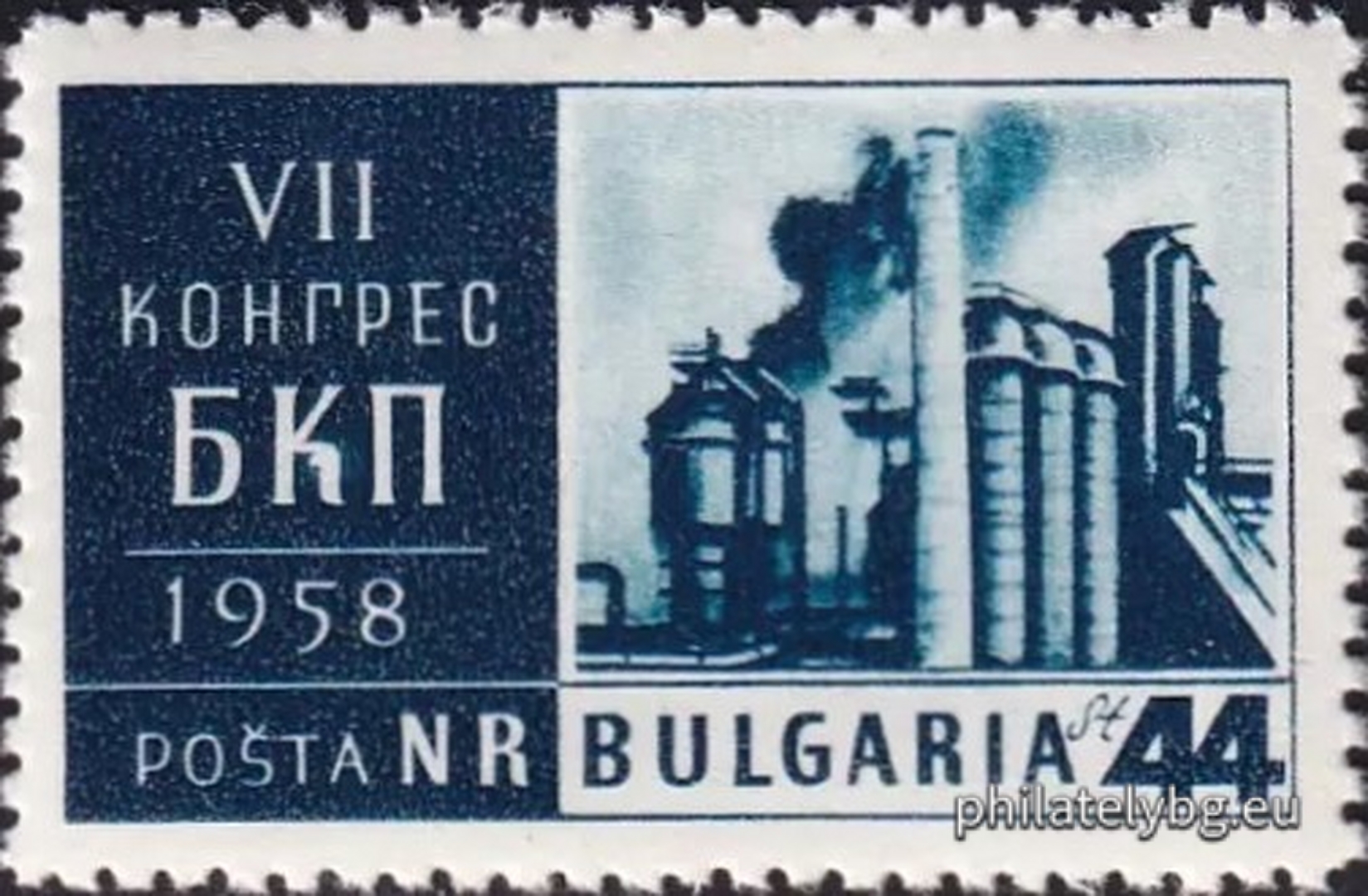 „ VII конгрес на БКП . “ - три пощенски марки.