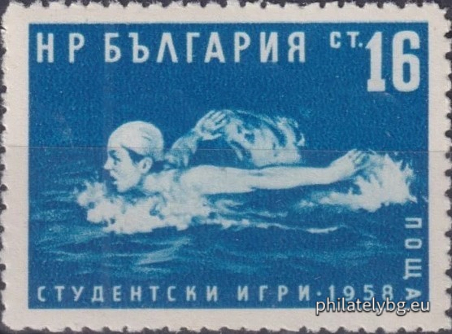 „ Студентски игри . “ - три пощенски марки.