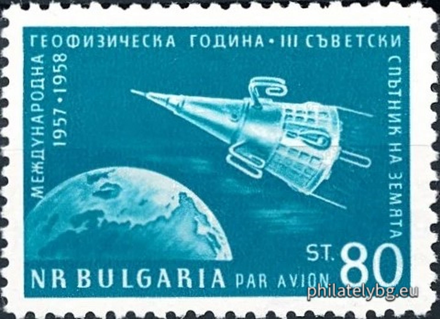 „ Въздушна поща . Международна геофизична година 1957-1958 г., III съветски спътник на Земята . “ - една пощенска марка.