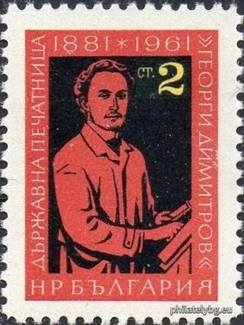 1361 - Georgi Dimitrov as a printing worker; 1362 - a symbol of the printing industry.