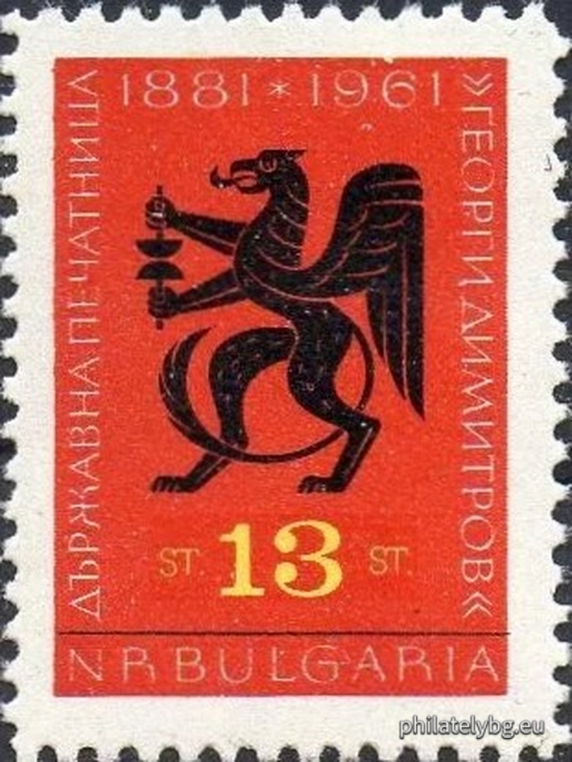 1361 - Georgi Dimitrov as a printing worker; 1362 - a symbol of the printing industry.