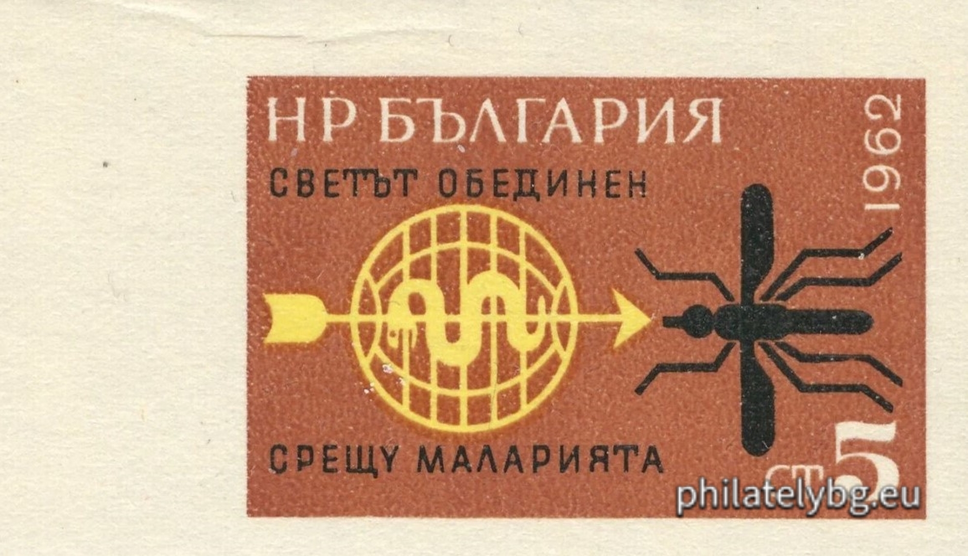 "Fight against malaria." - two postage stamps.