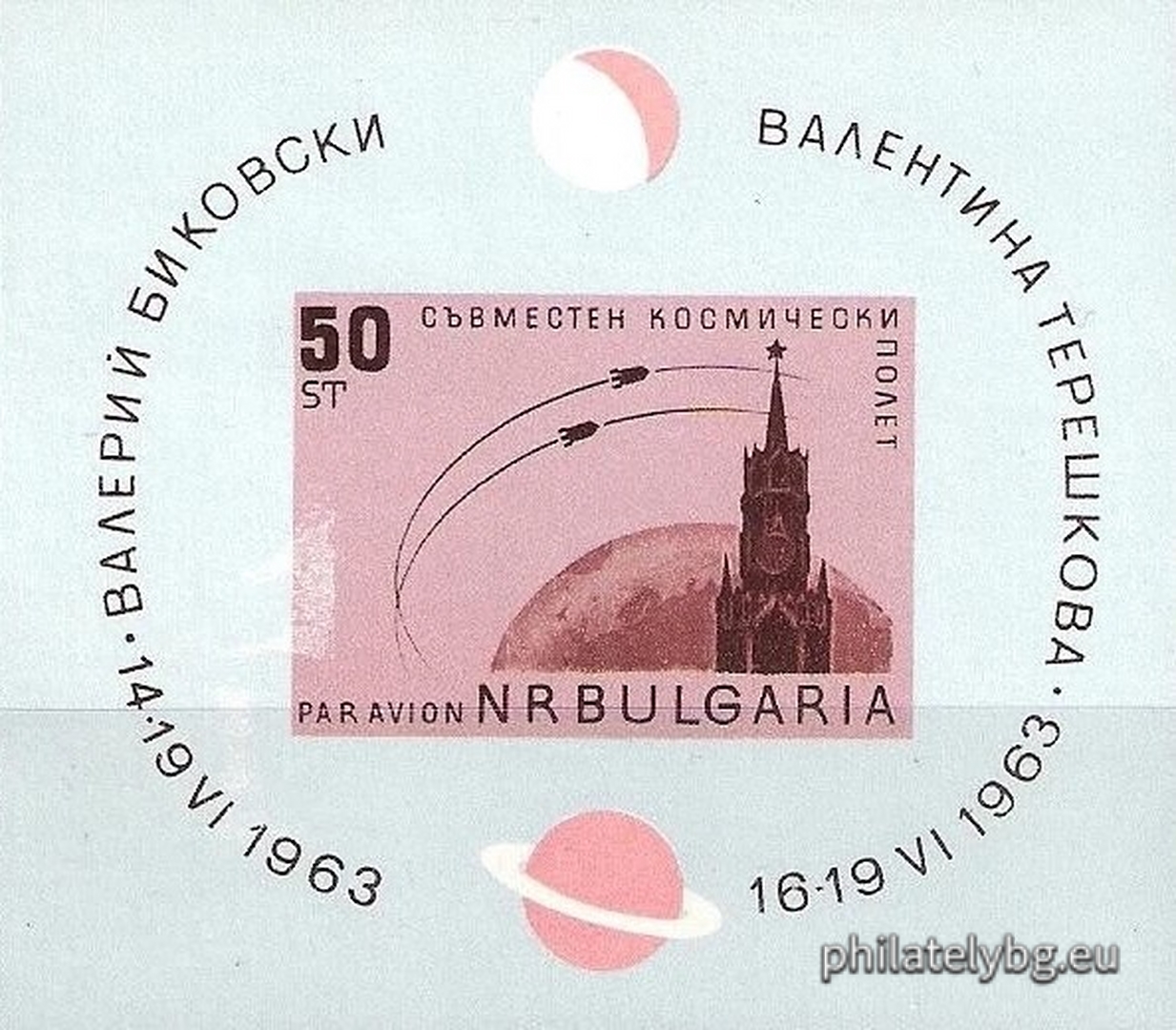 „ Въздушна поща . Съвместен космически полет Биковски - Терешкова . “ -блок с една пощенска марка. Размери 79х68 мм.