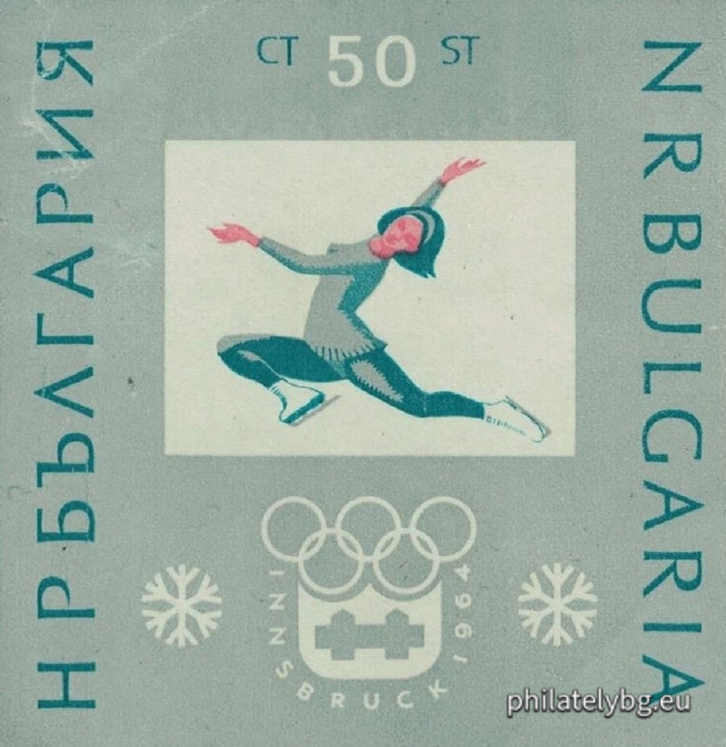 „ IХ зимни Олимпийски игри Инсбрук 1964 “ - блок с една пощенска марка. Размери 64х67 мм.
