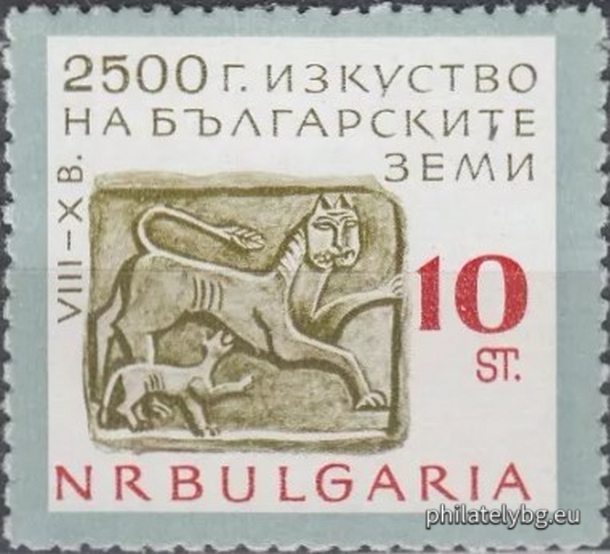 „ 2500 г. изкуство на българските земи. “ - осем пощенски марки.