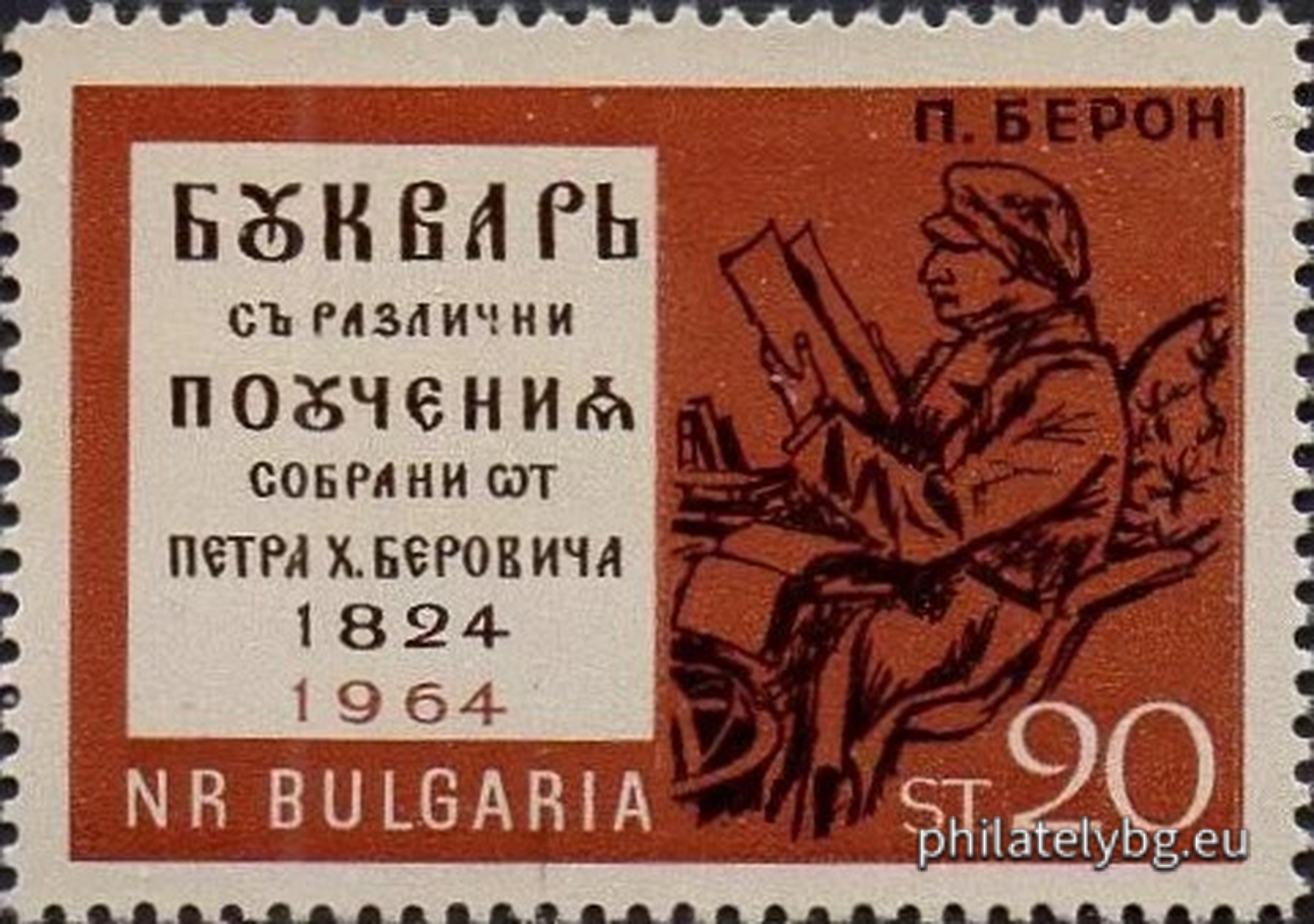 „ 140 г. от издаването на “ Рибен буквар ”. “ - една пощенска марка.