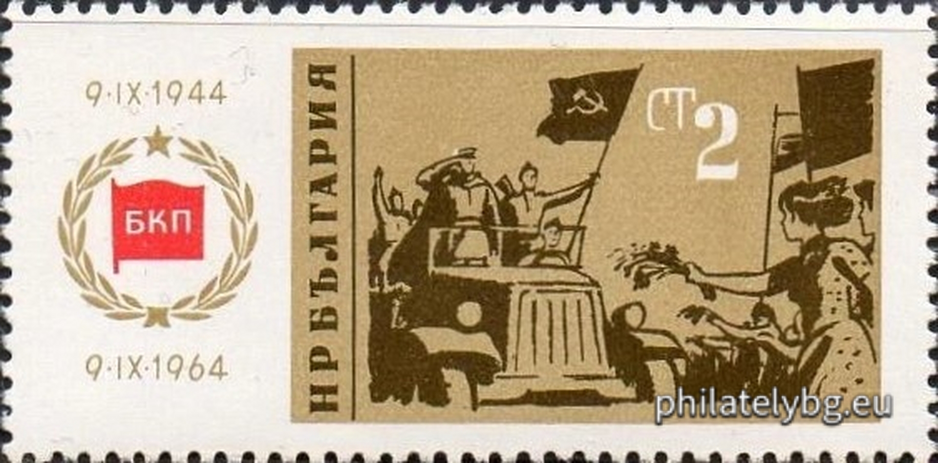 „ 20 г. народна власт . “ - осем пощенски марки.