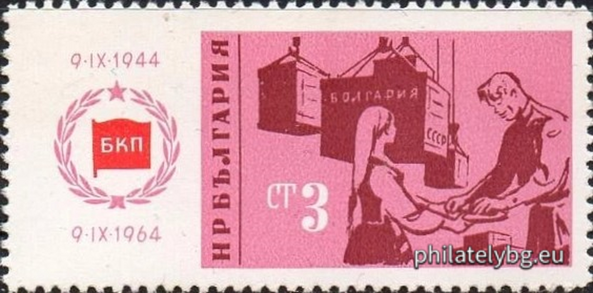 „ 20 г. народна власт . “ - осем пощенски марки.
