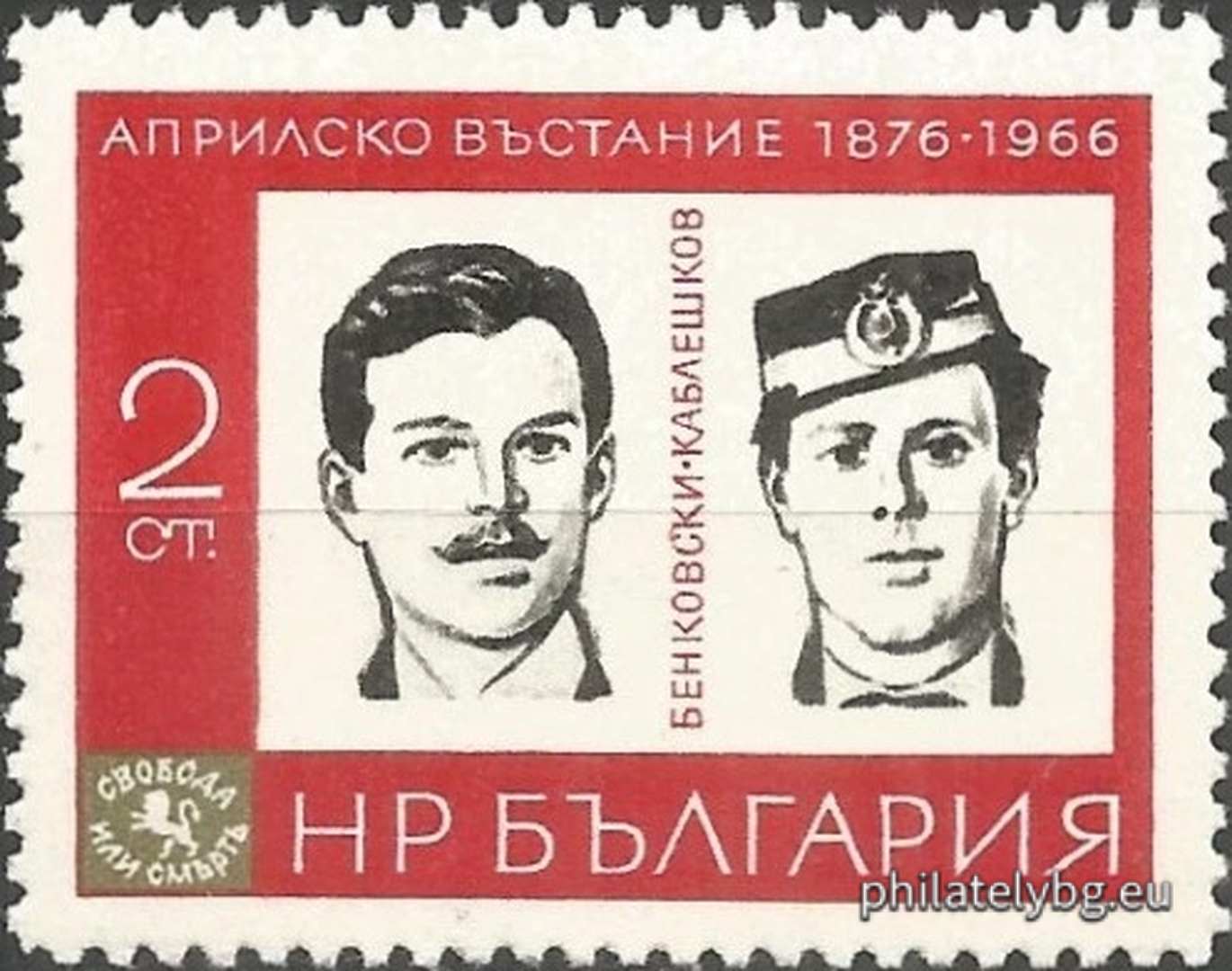 „ 90 г. от Априлското въстание 1876 г. “ - шест пощенски марки.