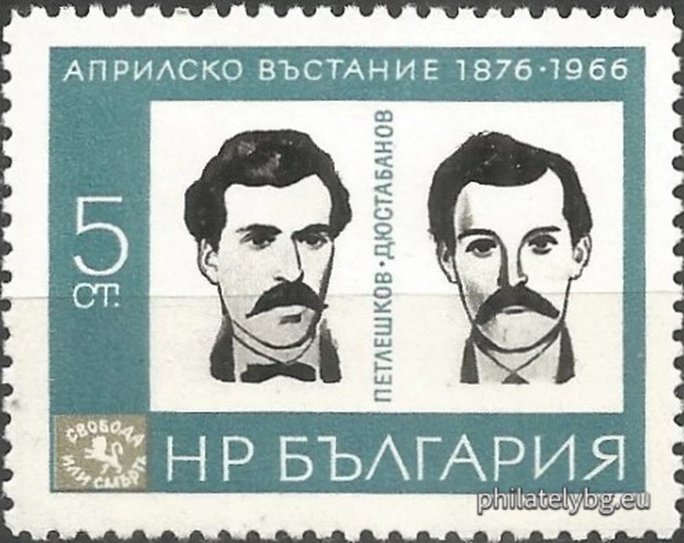 „ 90 г. от Априлското въстание 1876 г. “ - шест пощенски марки.