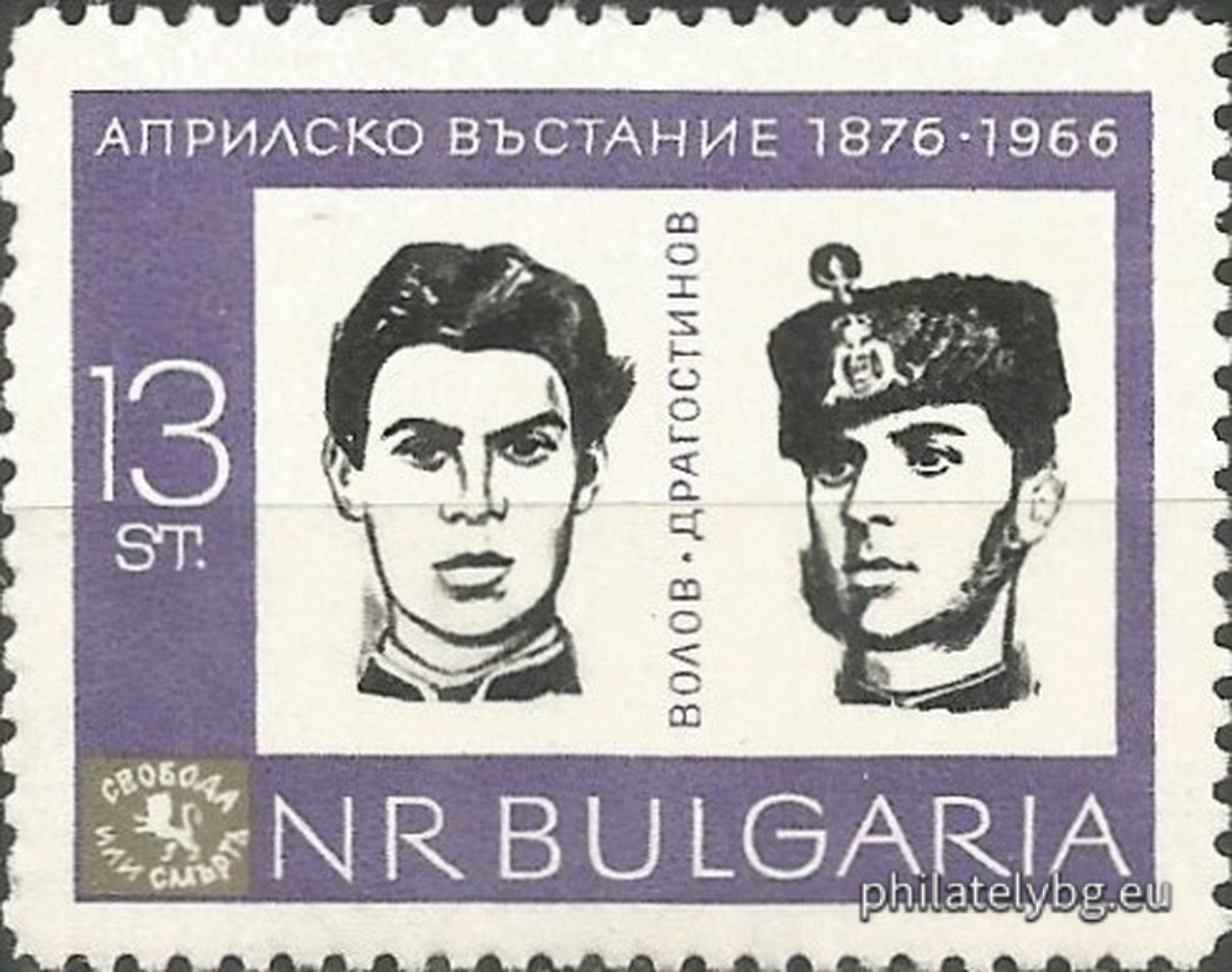 „ 90 г. от Априлското въстание 1876 г. “ - шест пощенски марки.