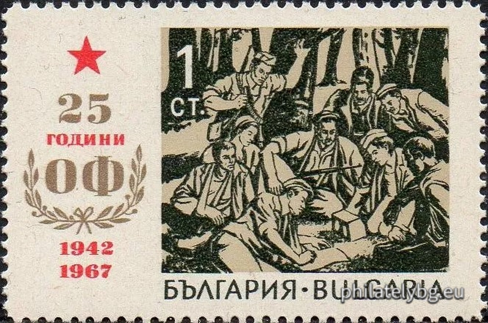 „ 25 г. Отечествен фронт . “ - две пощенски марки.