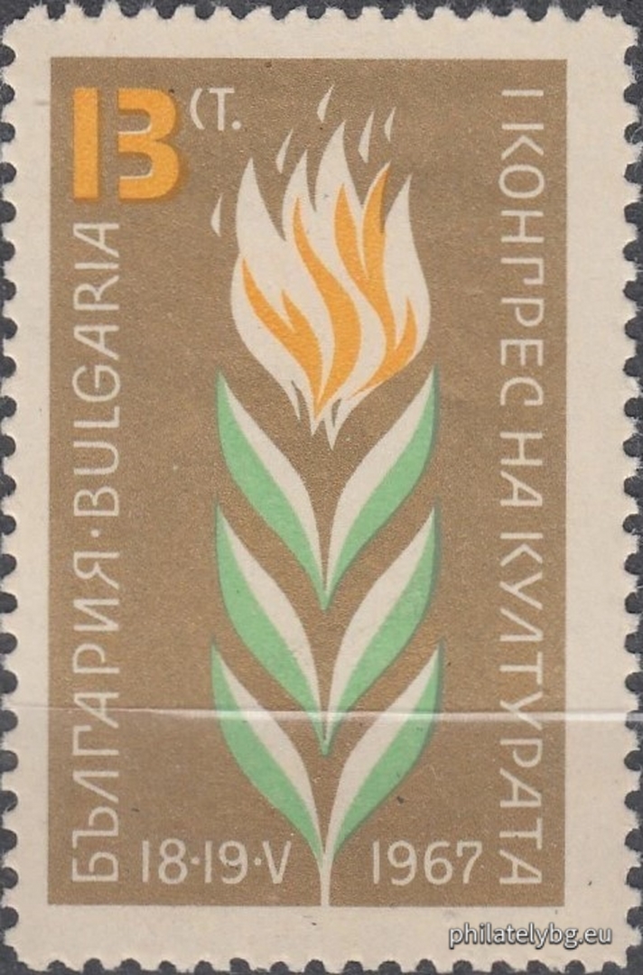 "First Congress of Culture." - a postage stamp.