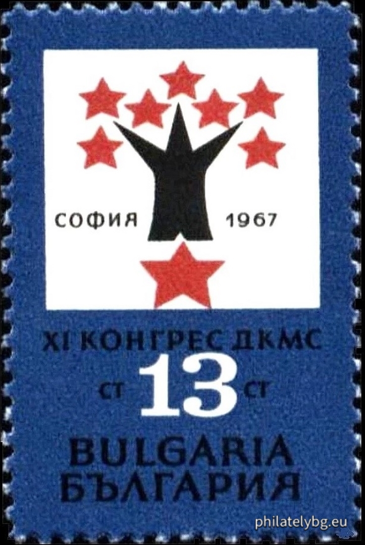 „ ХI конгрес на Димитровският комунистически младежки съюз ( ДКМС ), София . “ - една пощенска марка.