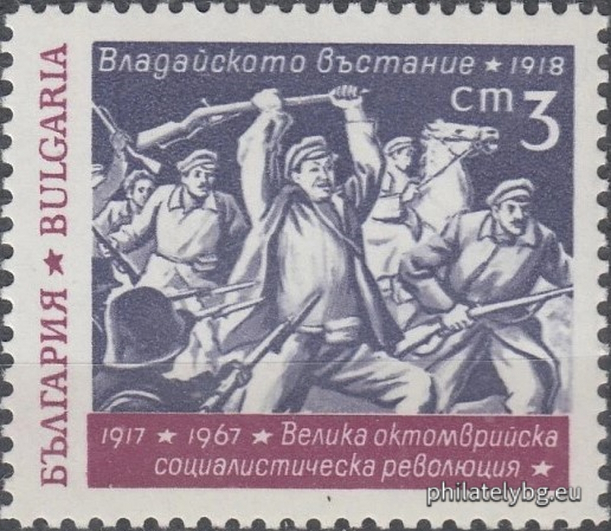 „ 50 г. от Октомврийската социалистическа революция 1917 г. “ - шест пощенски марки.