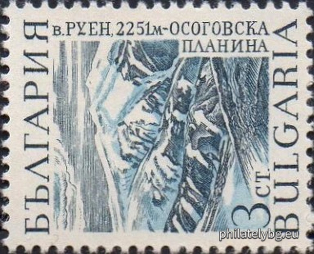 „ Планински първенци . “ - седем пощенски марки.