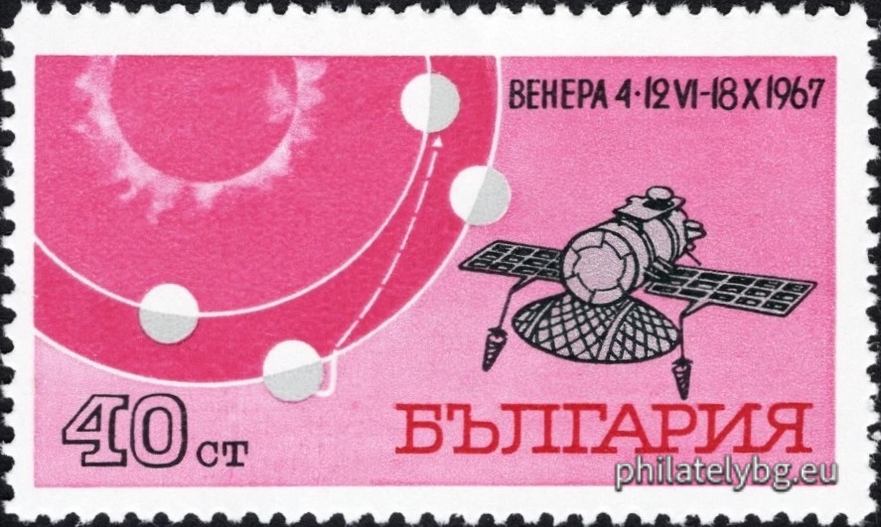 „ Космос (II). “ - две пощенски марки.