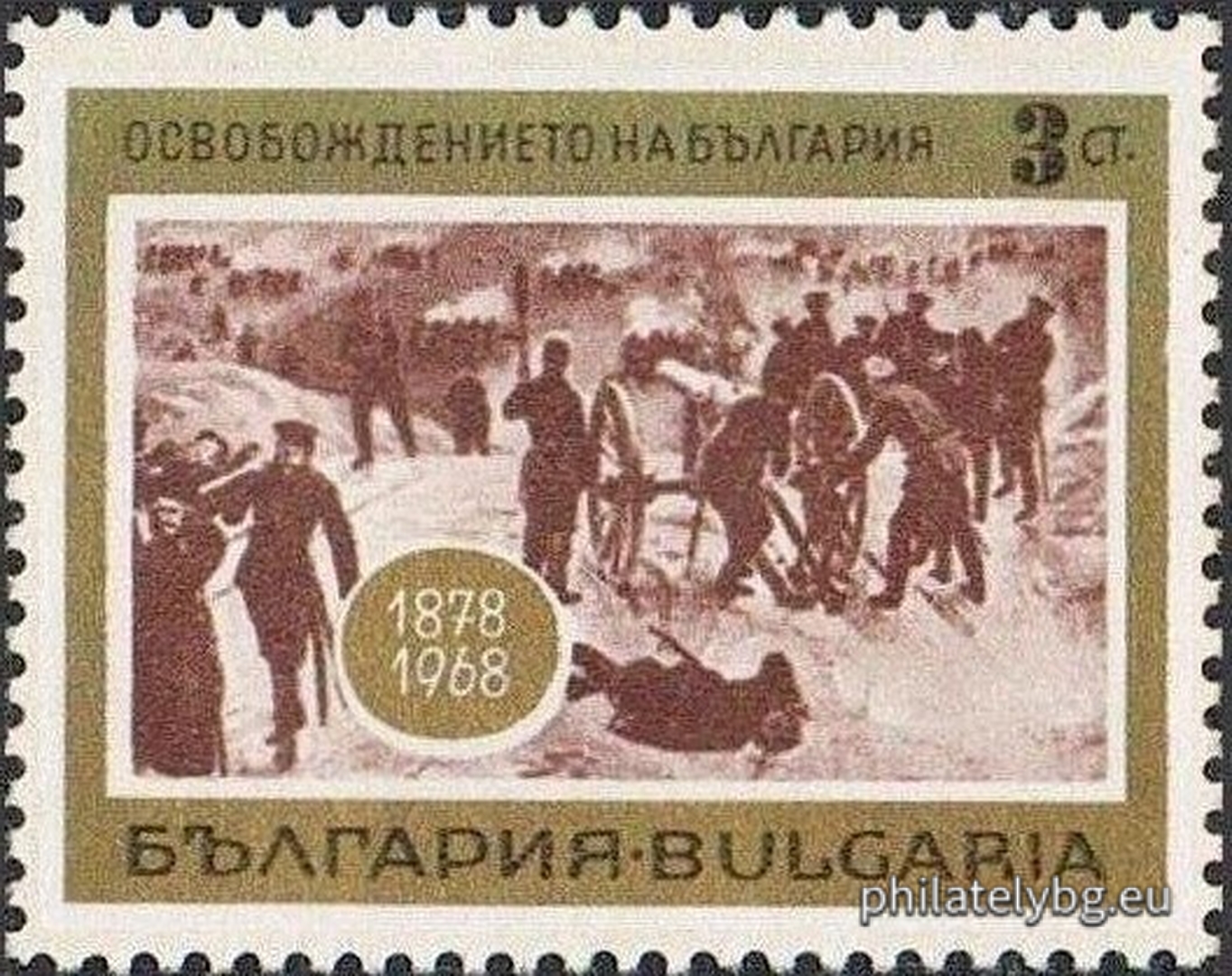 „ 90 г. от Освобождението на България 1878 г. “ - пет пощенски марки.