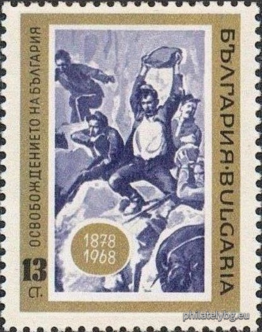 „ 90 г. от Освобождението на България 1878 г. “ - пет пощенски марки.