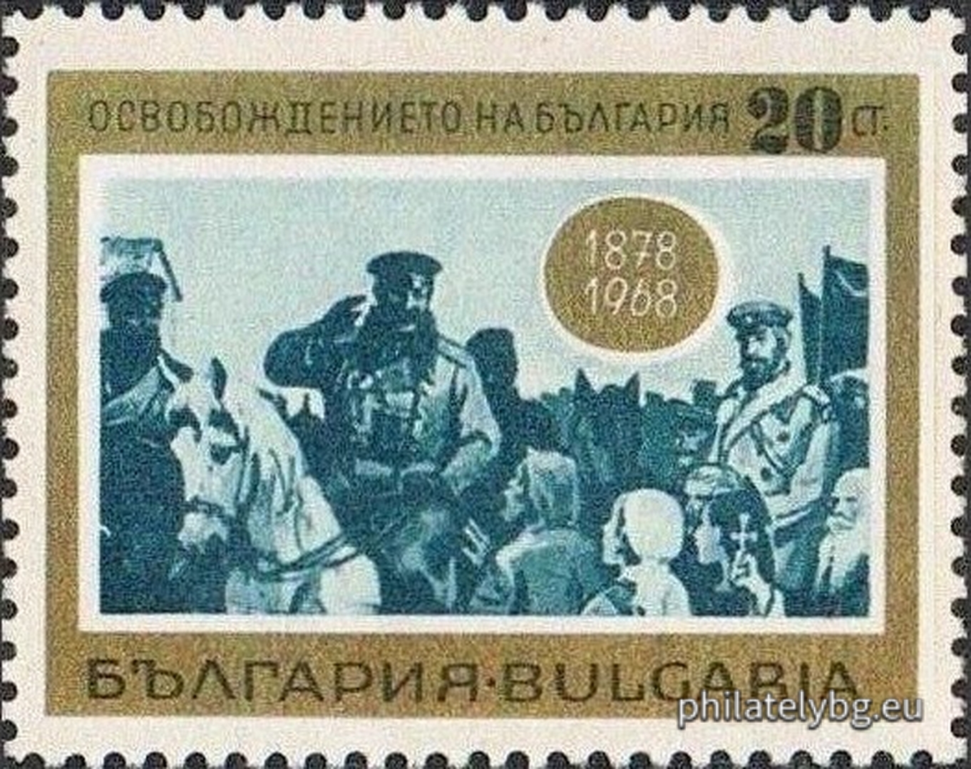 „ 90 г. от Освобождението на България 1878 г. “ - пет пощенски марки.