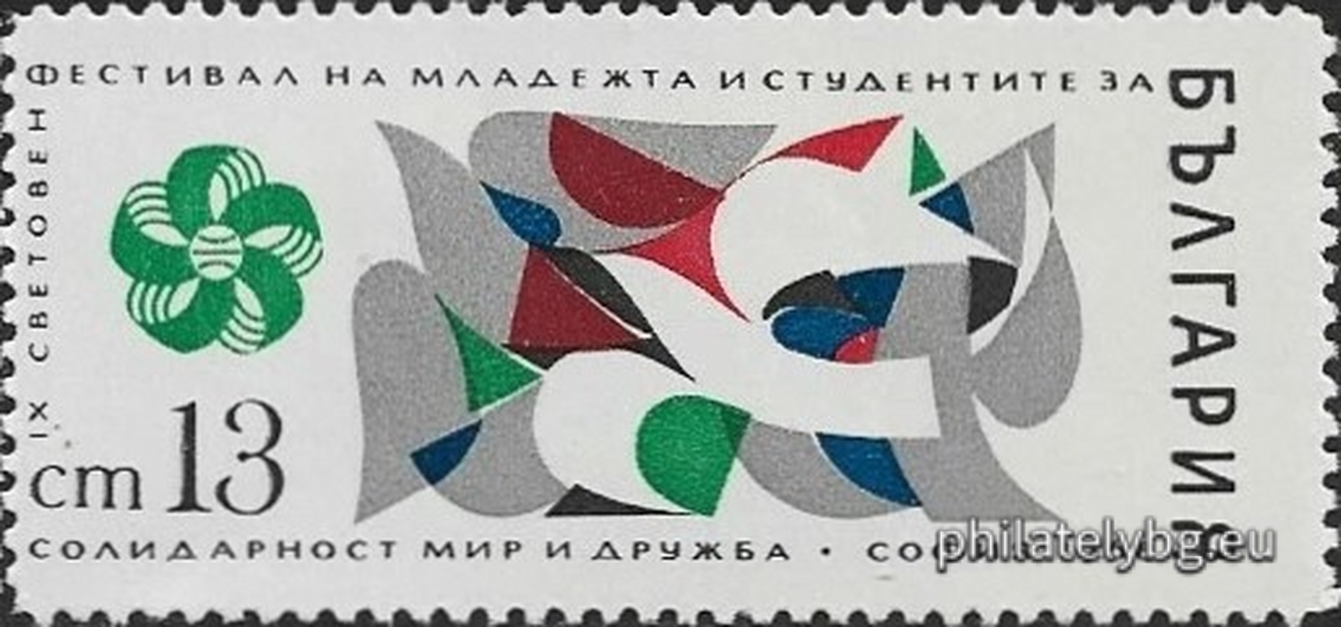 „ IХ световен фестивал на младежта и студентите , София . “ - пет пощенски марки.