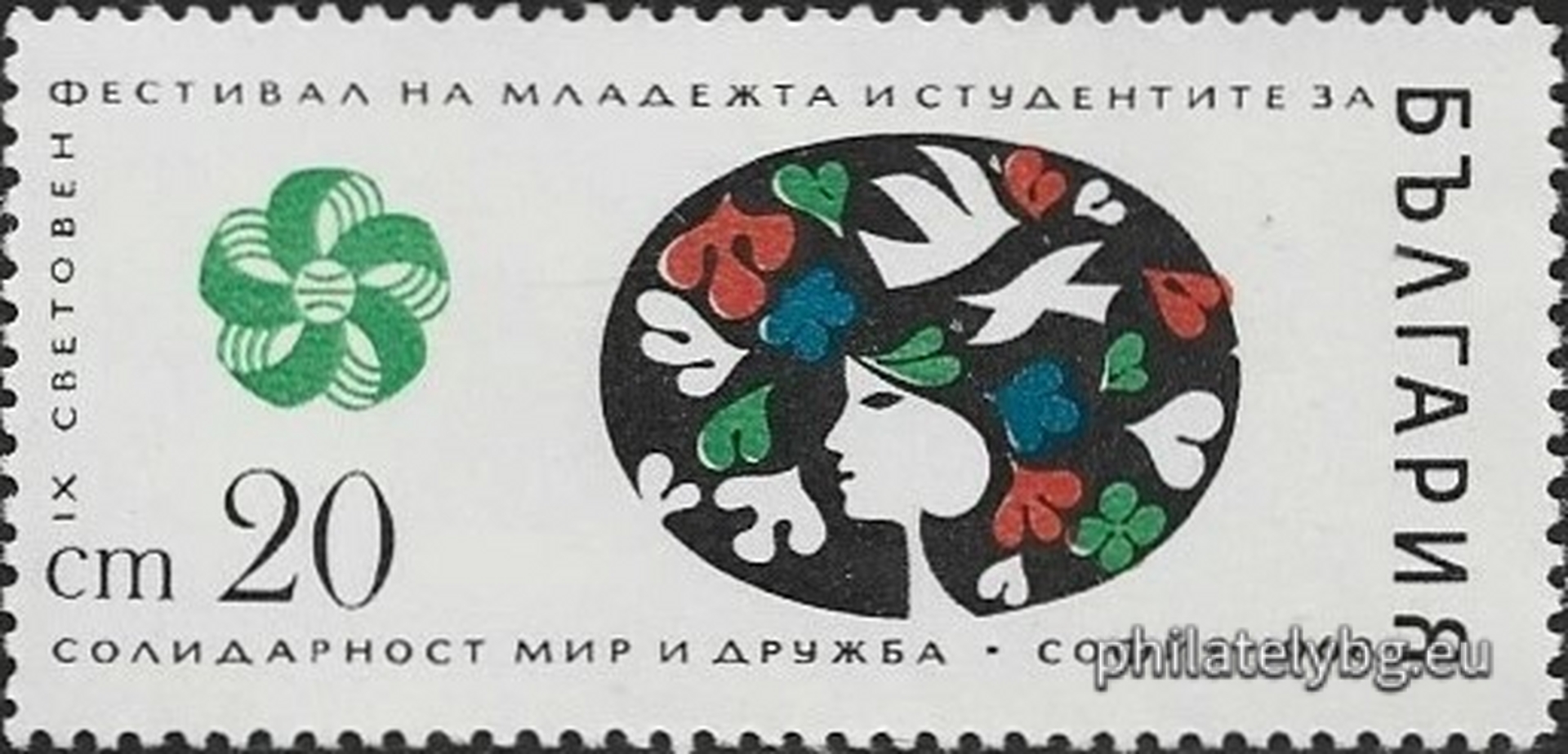 „ IХ световен фестивал на младежта и студентите , София . “ - пет пощенски марки.