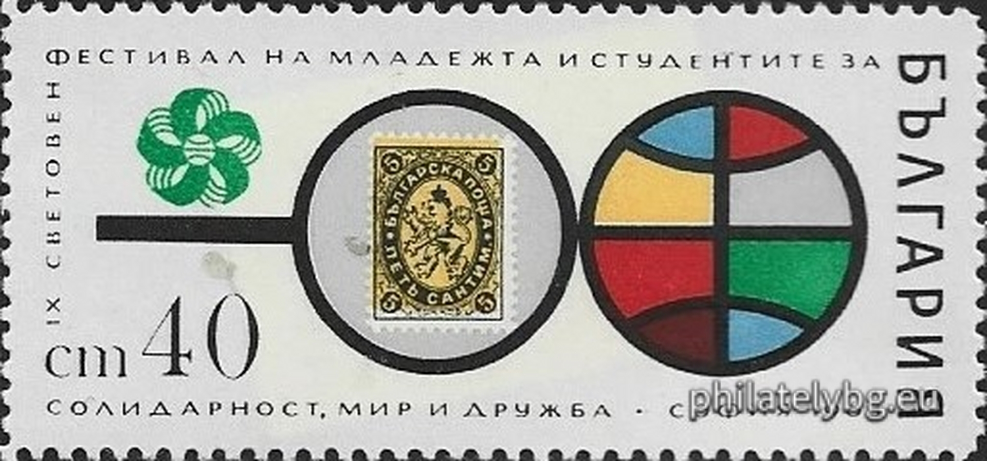 „ IХ световен фестивал на младежта и студентите , София . “ - пет пощенски марки.