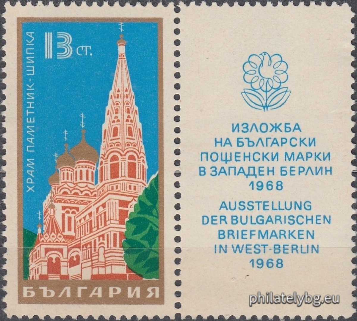 „ Храм - паметник при с. Шипка . “ - една пощенска марка с винетка.