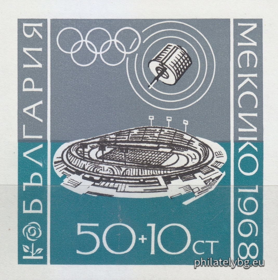 „ ХIХ Олимпийски игри Мексико 1968. “ - блок с една пощенска марка. Размери 75х75 мм.