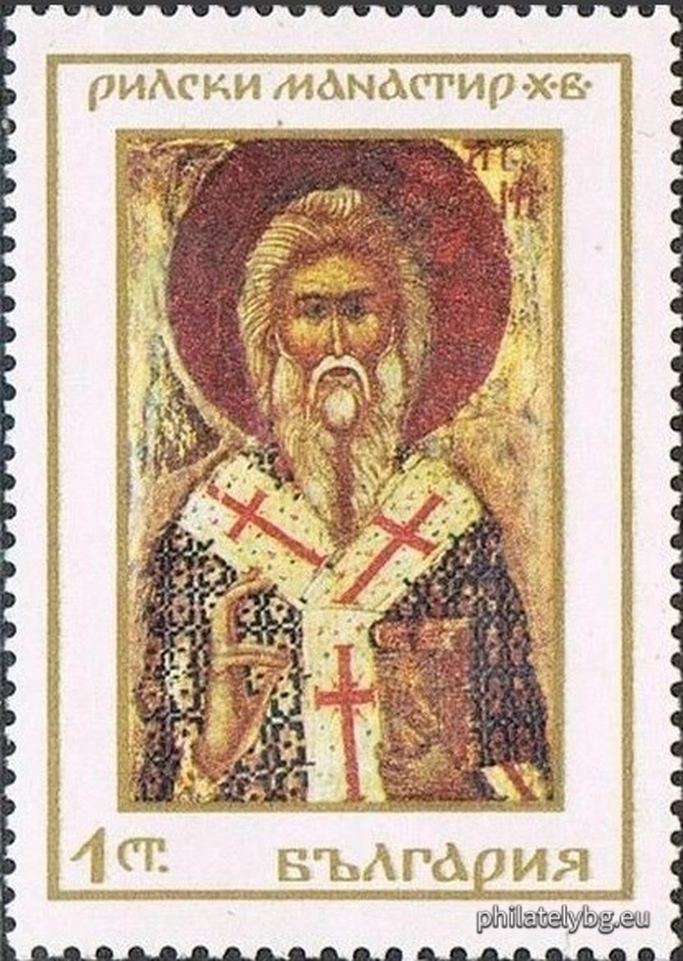 „ Рилски манастир Х в. “ - шест пощенски марки.