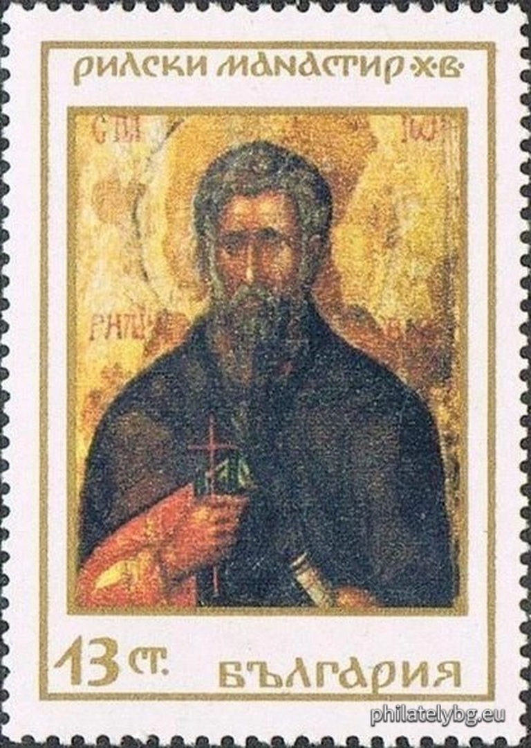 „ Рилски манастир Х в. “ - шест пощенски марки.
