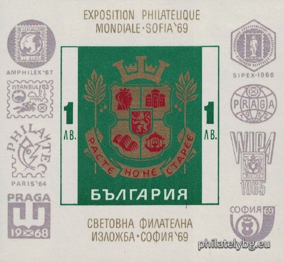 The coat of arms of Sofia; on the frame - the emblems of the world philatelic exhibitions Amfilex 1967, Istanbul 1963, Philatec - Paris 1964, Prague 1968, Sipex 1966, Prague 1962, VIPA 1965 and Sofia 1969.