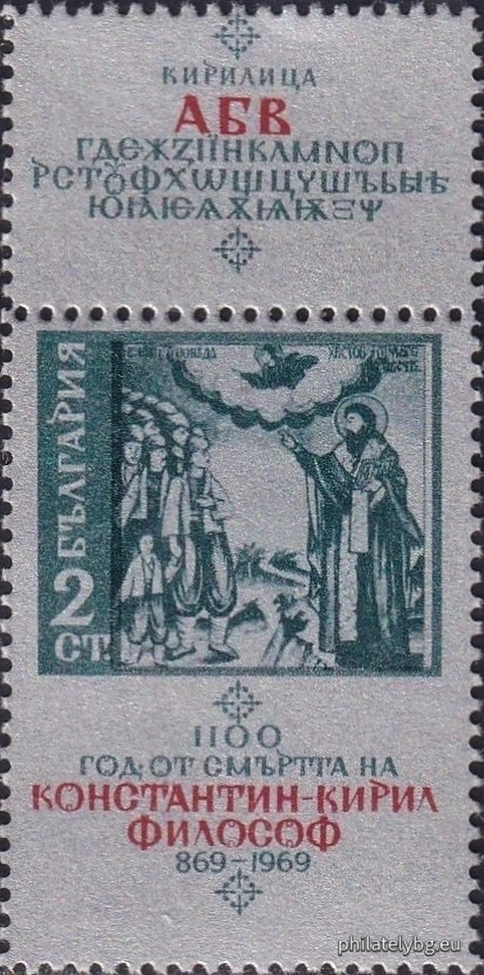 1980 - “St. Cyril preaches among the people”, a mural by G. Danchov in the Arapovo Monastery; 1981 - “Pope Adrian II welcomes the relics of Pope Clement I of Rome, carried by Cyril and Methodius”, a mural from the Basilica of “St. Clement” in Rome, 9th-10th stotinkauries; vignette “A” - the “Cyrillic” alphabet; vignette “B” - the “Glagolic” alphabet.